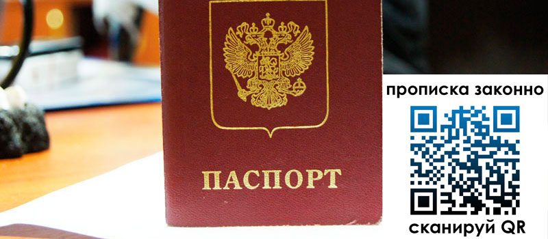 прописка в Александровске-Сахалинском